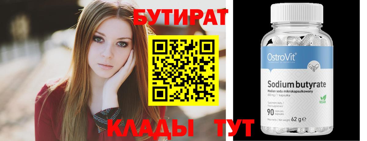 Бутират BDO 33% Каменка