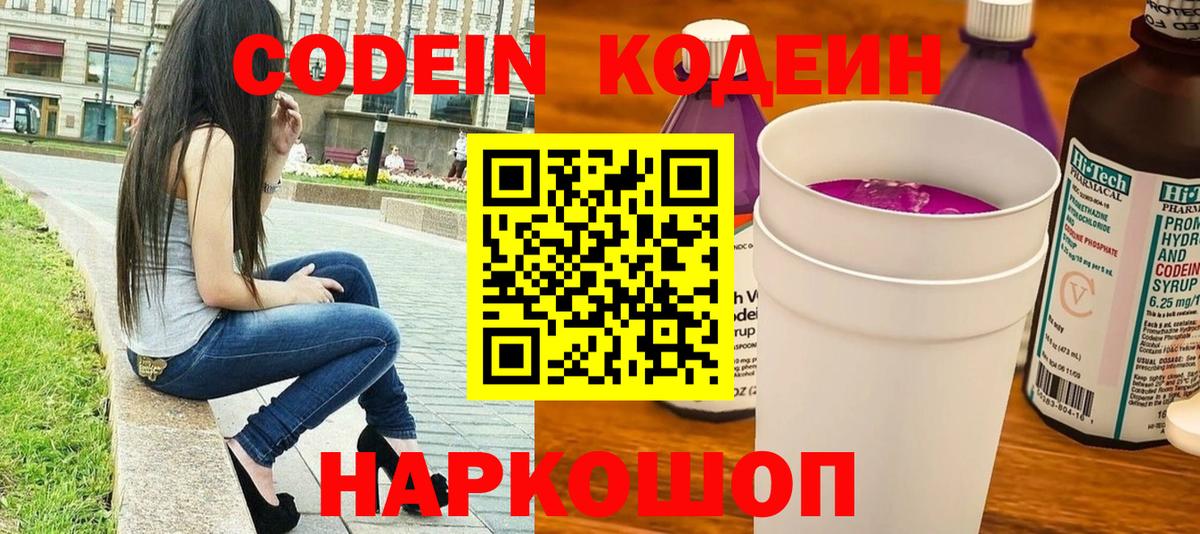 Кодеиновый сироп Lean напиток Lean (лин) Каменка