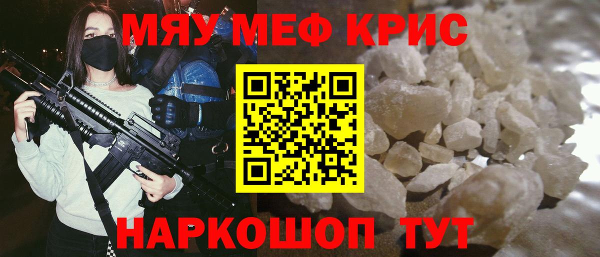 МЕФ кристаллы Каменка