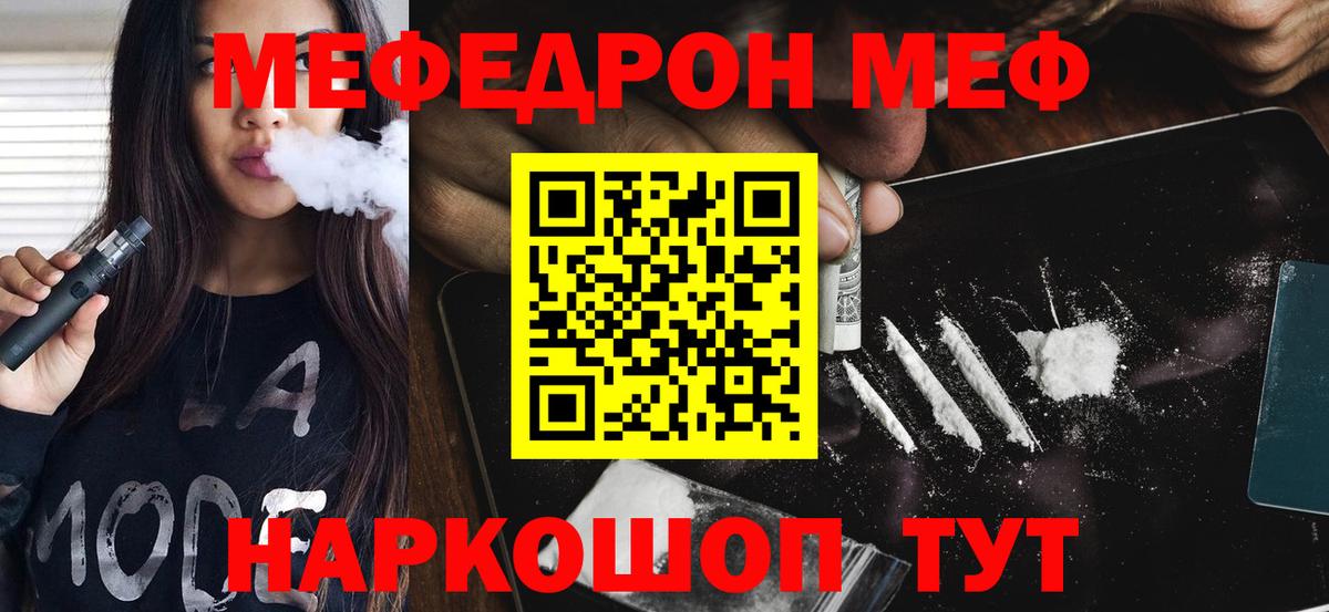 Меф VHQ  МЕФ мяу мяу  МЕФ  Меф  Каменка  Вход с VPN 